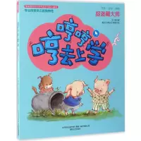 [M]哼哼哼去上学-9787531351542