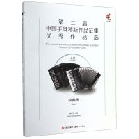 [N]第二届中国手风琴新作品征集优秀作品选(附光盘上下)-9787514382921