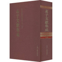 孟子文献集成(118)(精)