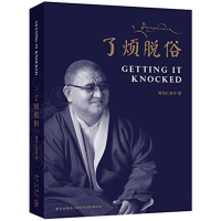 [M]了凡脱俗-9787513308908