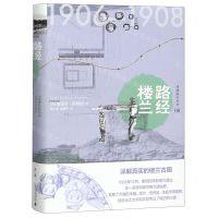 [N]路经楼兰(精)/西域游历丛书-9787559827166