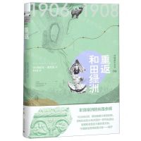 [N]重返和田绿洲(精)/西域游历丛书-9787559827142