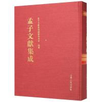 孟子文献集成(128)(精)