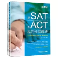 [N]新SAT &新ACT批判性阅读法-9787568525138