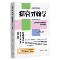[N]探究式教学(让学生学会思考的四个步骤)-9787515359496