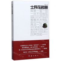 [N]士兵花名册(精)-9787505149281