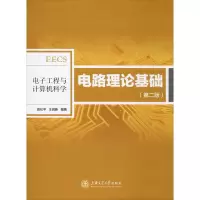 电路理论基础(第2版电子工程与计算机科学)