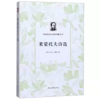 [N]莱蒙托夫诗选/外国经典诗歌珍藏丛书-9787538761955