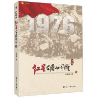 [N]1976红星在唐山闪耀(修订版)-9787551134958