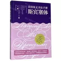 [N]斯宾塞体(精)/美国英文书法手册-9787549421909