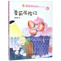 [N]香蓟历险记(美绘注音版)/可爱城的秘密-9787570108152
