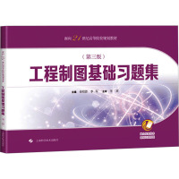 工程制图基础习题集(第3版面向21世纪高等院校规划教材)
