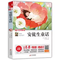 安徒生童话(名师讲解版无障碍阅读版)/统编语文教材指定阅读丛书