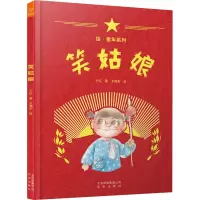 绘·童年:笑姑娘