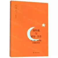 [N]南怀瑾与彼得·圣吉(关于禅生命和认知的对话)/南怀瑾演讲系列-9787208162822
