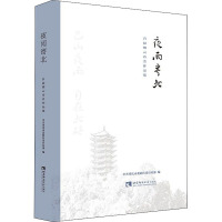 夜雨寄北(首届缙云诗会作品集)(精)