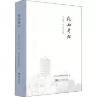 夜雨寄北(首届缙云诗会作品集)(精)