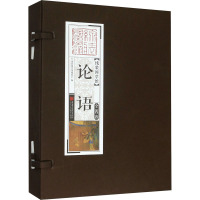 论语(共4册)(精)/线装国学馆