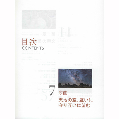 亚洲文明之光(日文版)