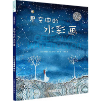 星空中的水彩画