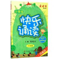 [N]小学生快乐诵读(6年级彩绘版+有声伴读珍藏版)-9787569513950