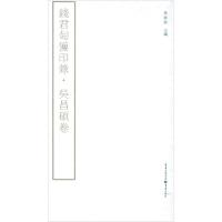 [M]钱君匋获印录 吴昌硕卷-9787229051532