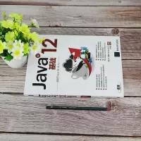 Java SE 12基础
