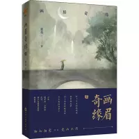 画眉奇缘.叁