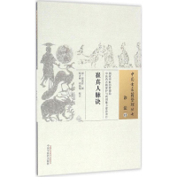 [M]崔真人脉诀-9787513234887