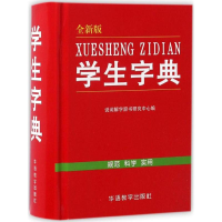 [M]学生字典-9787513813112