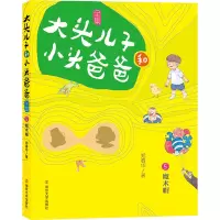 大头儿子和小头爸爸全集(5魔术帽)