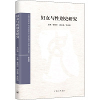 妇女与性别史研究(第4辑)