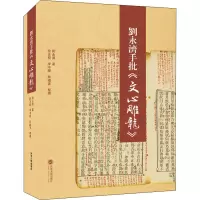 刘永济手批文心雕龙(精)
