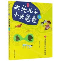 [N]大头儿子和小头爸爸全集(10大探险家和小探险家)-9787305224058