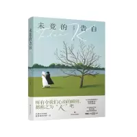 未竟的告白 赠签章海报