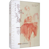 幸福先知/青春三部曲