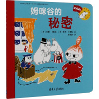 姆咪谷的秘密(姆咪图画故事书)