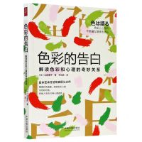 [N]色彩的告白(解读色彩和心理的奇妙关系)-9787521611243
