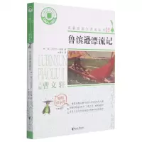 [N]鲁滨逊漂流记(6下)/快乐读书吧/名著阅读力养成丛书-9787533961060