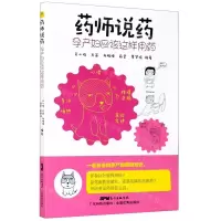 [N]药师说药(孕产妇应该这样用药)-9787535974655