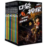 [N]口袋神探(共12册)-9787547436066