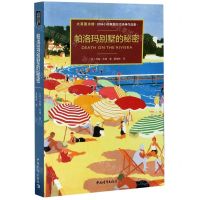 [N]帕洛玛别墅的秘密(大英图书馆侦探小说黄金时代经典作品集)(精)-9787515357461