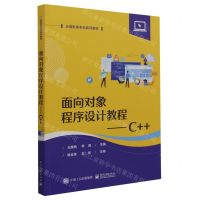 [N]面向对象程序设计教程--C++(计算机类本科规划教材)-9787121392580