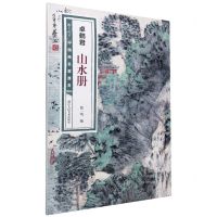 [N]卓鹤君山水册/翰墨撷英中国画名家册页-9787534082160