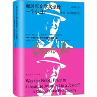 诺贝尔文学奖颁给一个小丑--达里奥·福喜剧研究(精)