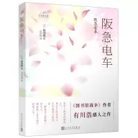 [N]阪急电车/日本轻文库-9787020150243