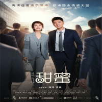 甜蜜(影视同期书)