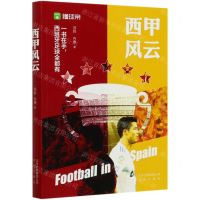 [N]西甲风云-9787200150568
