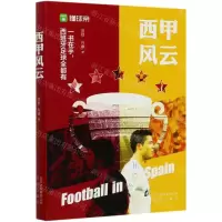 [N]西甲风云-9787200150568