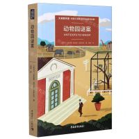 [N]动物园谜案(大英图书馆侦探小说黄金时代经典作品集)-9787515357447